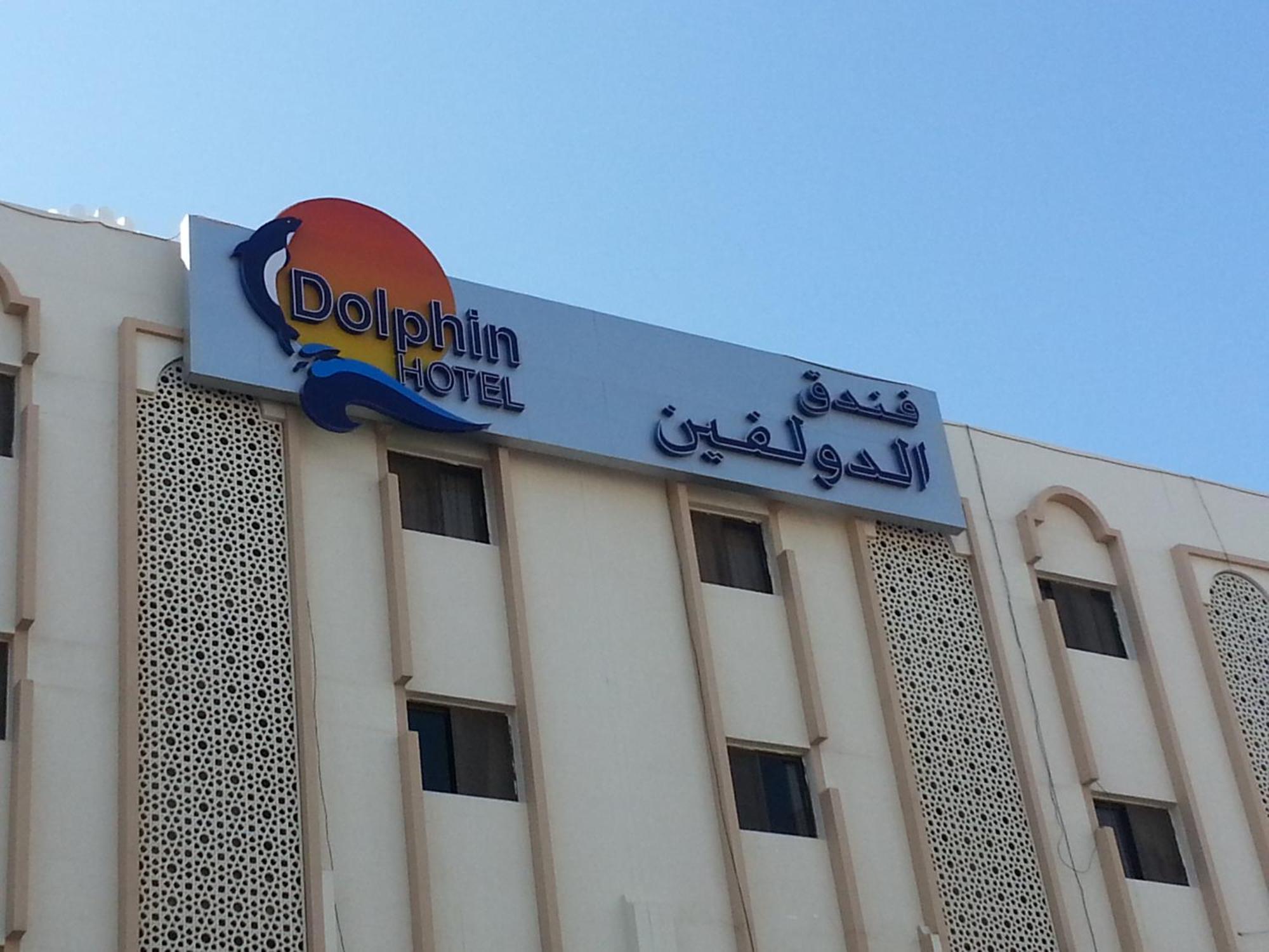 Dolphin Hotel Muscat Eksteriør bilde
